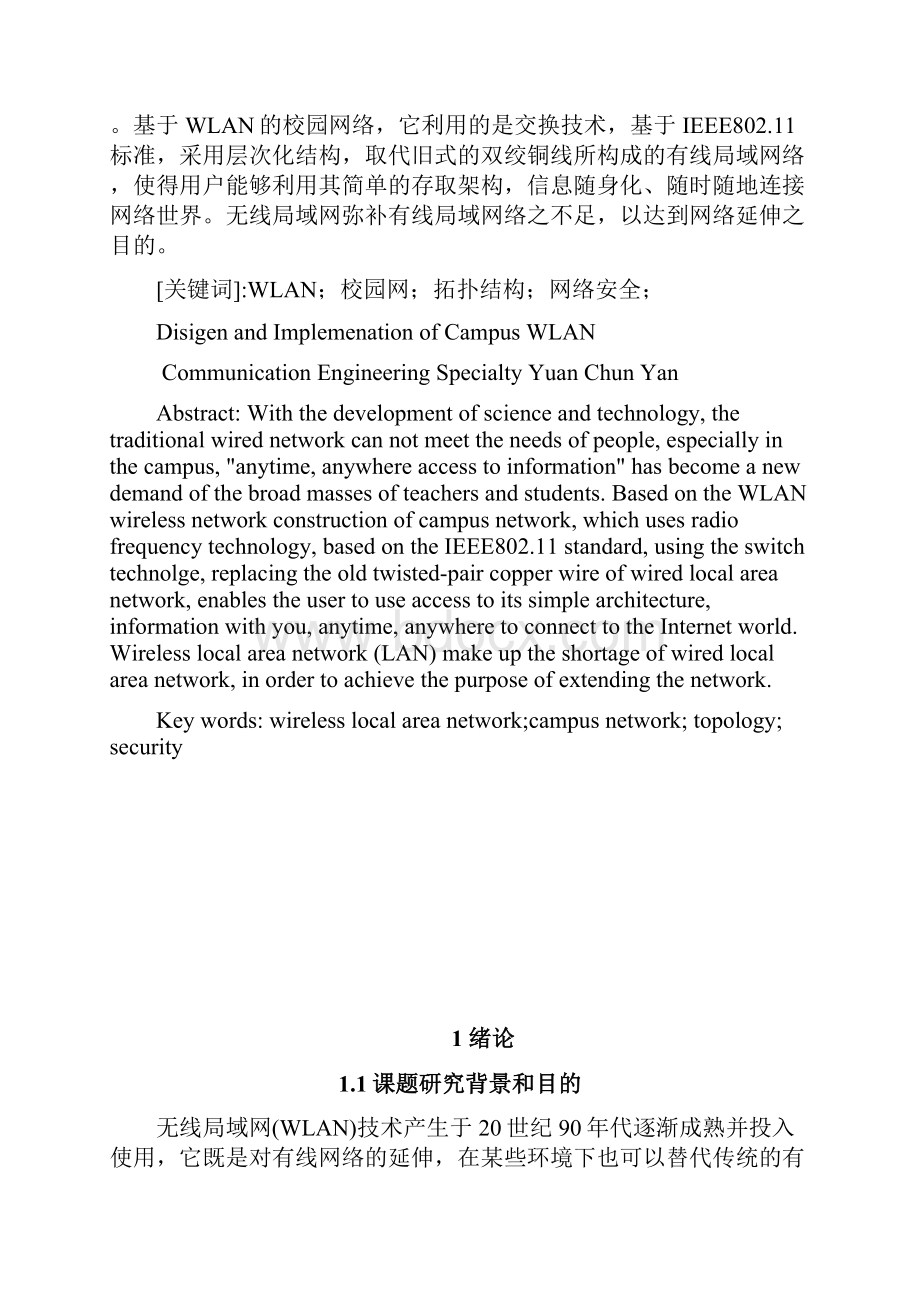 基于WLAN的校园网的设计与实施.docx_第2页