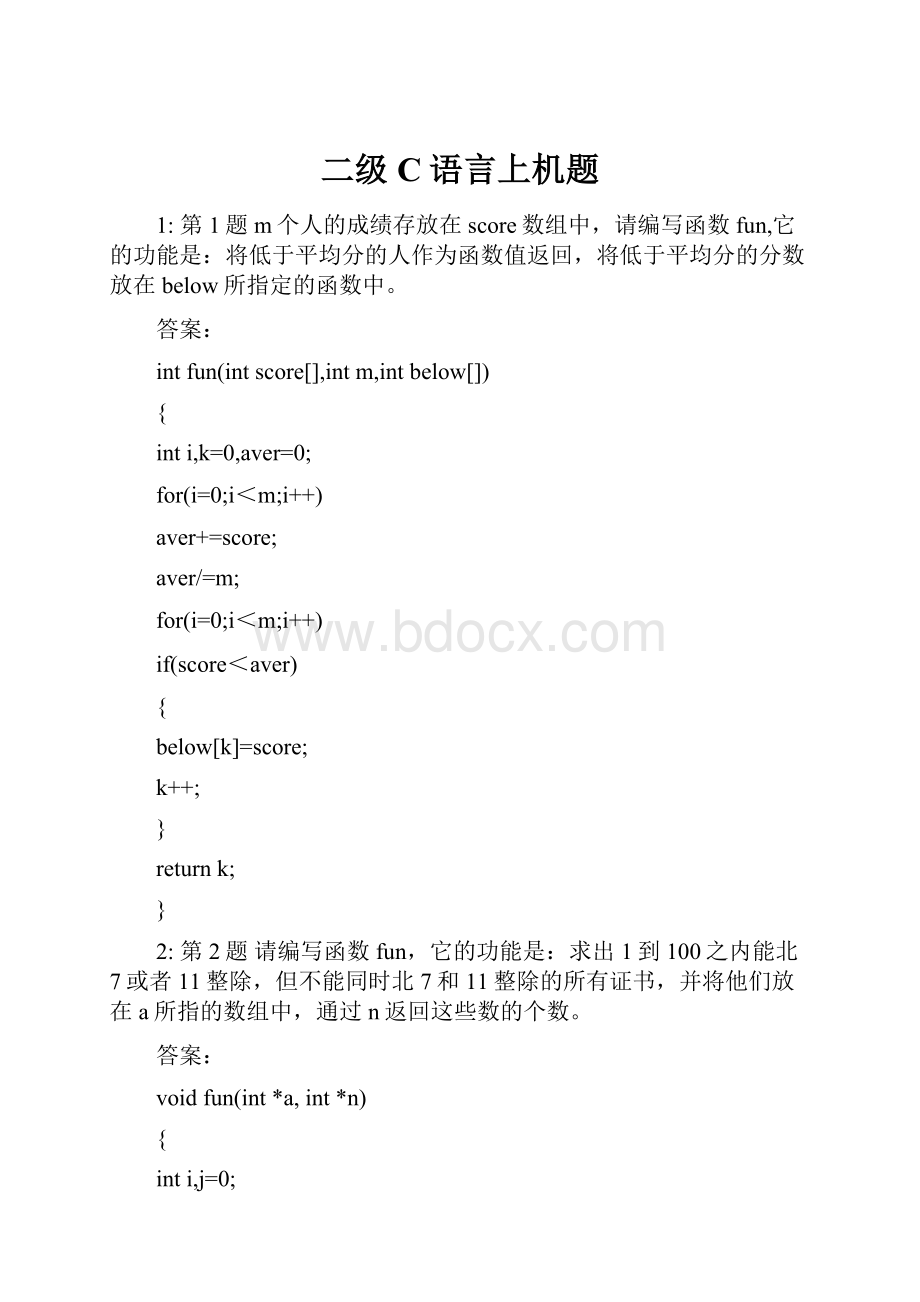 二级C语言上机题.docx_第1页