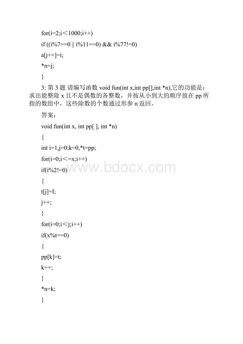 二级C语言上机题.docx_第2页