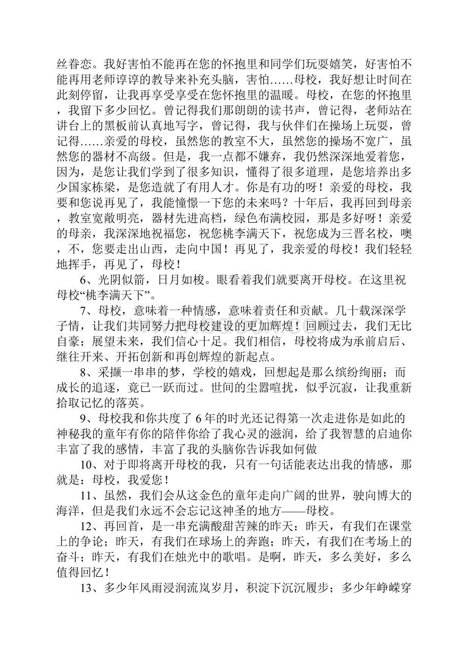 送给母校的祝福语.docx_第2页