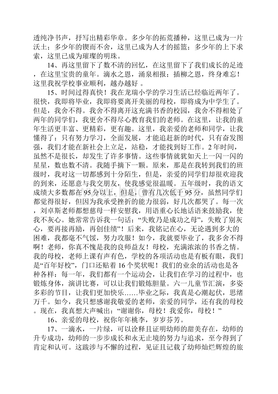 送给母校的祝福语.docx_第3页