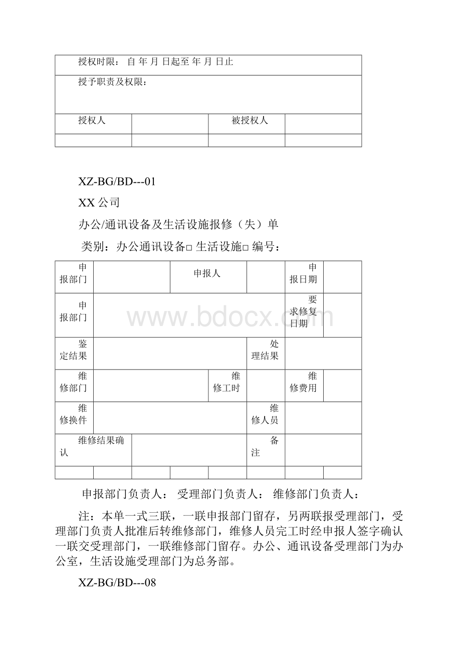 行政工作表格.docx_第2页