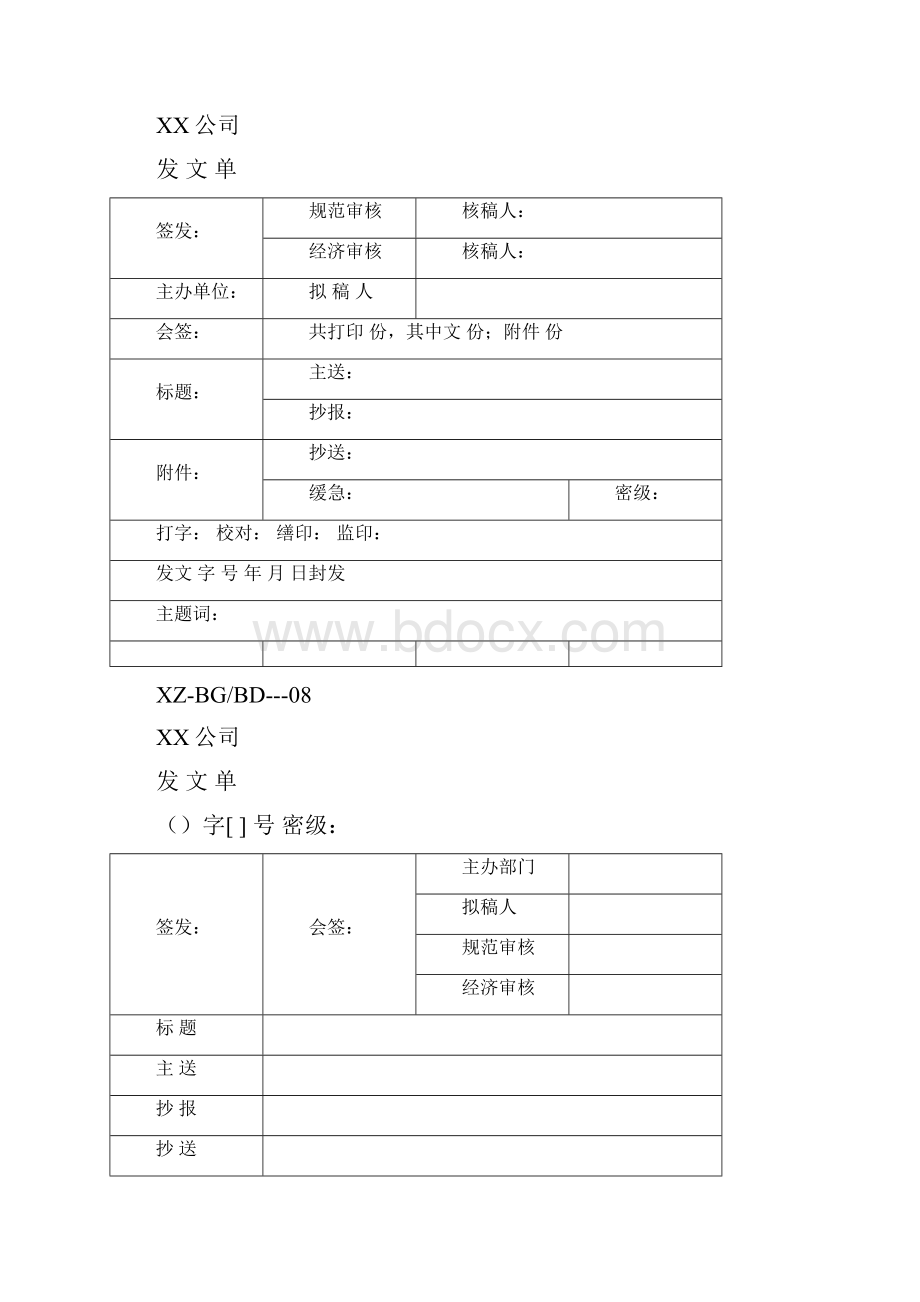 行政工作表格.docx_第3页