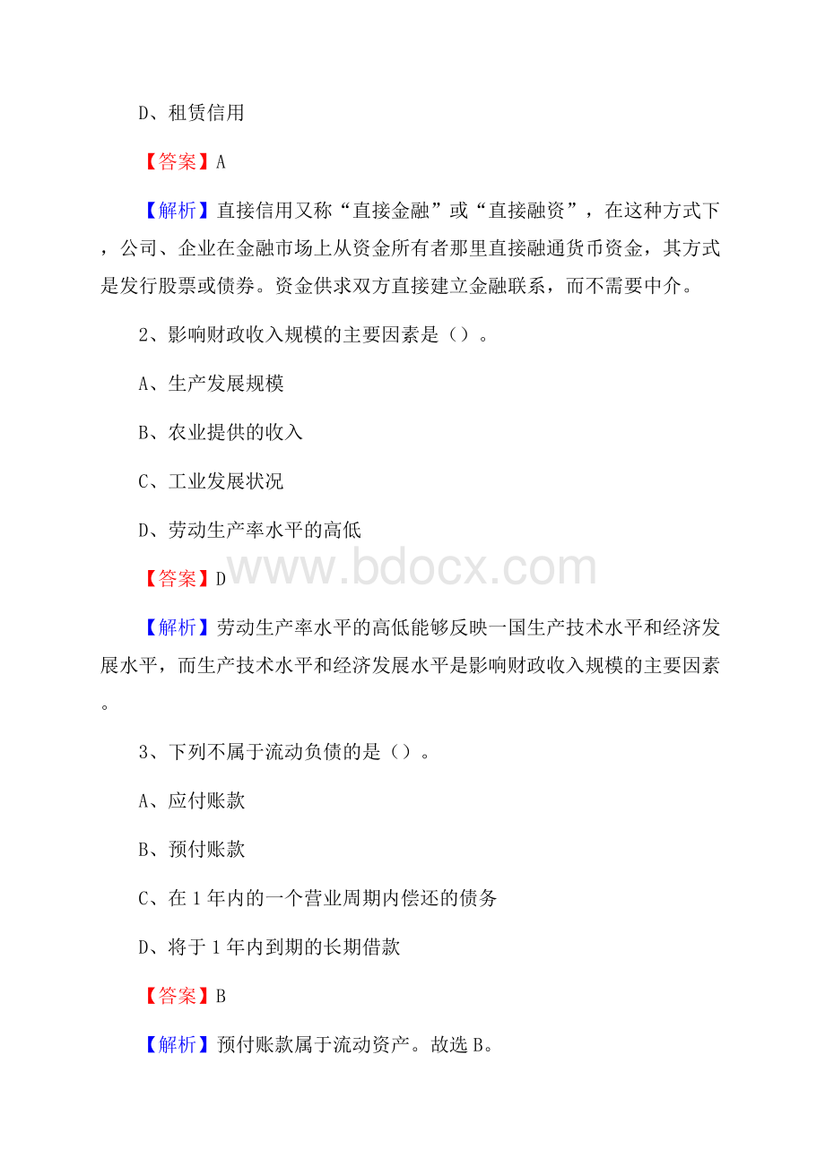 南浔区电网招聘专业岗位《会计和审计类》试题汇编.docx_第2页