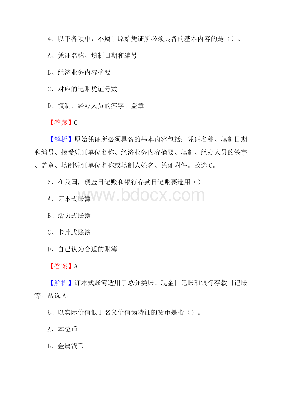 南浔区电网招聘专业岗位《会计和审计类》试题汇编.docx_第3页