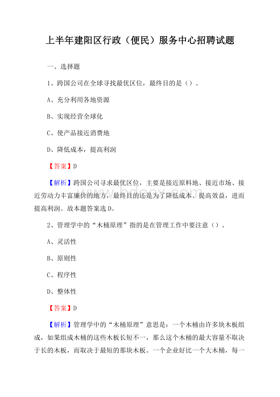 上半年建阳区行政(便民)服务中心招聘试题.docx_第1页