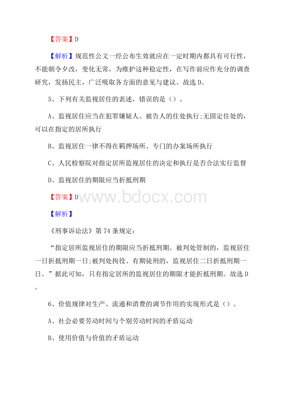 上半年建阳区行政(便民)服务中心招聘试题.docx_第3页