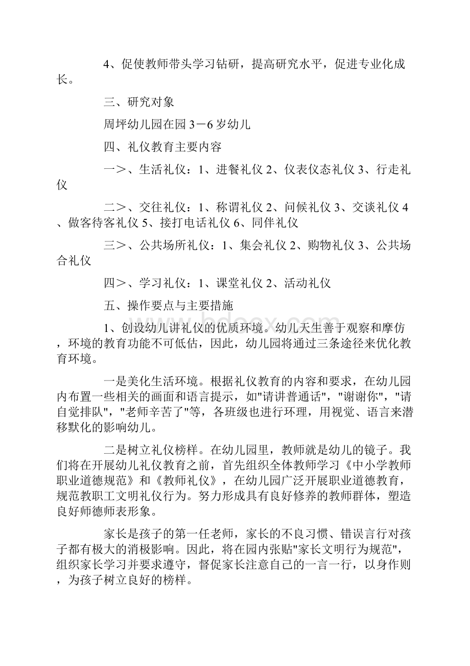 文明礼仪教育方案精选.docx_第2页