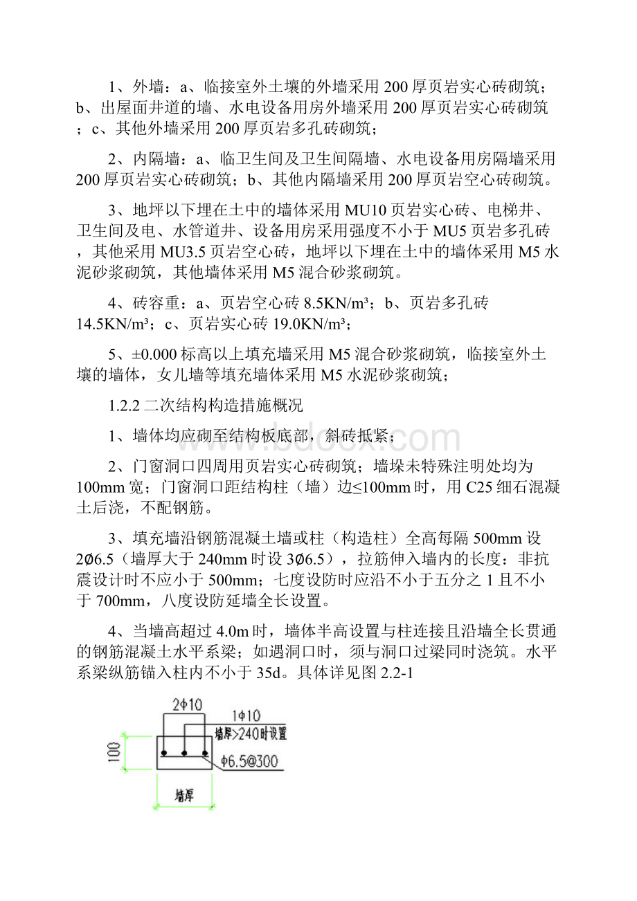 砌体施工监理细则.docx_第2页