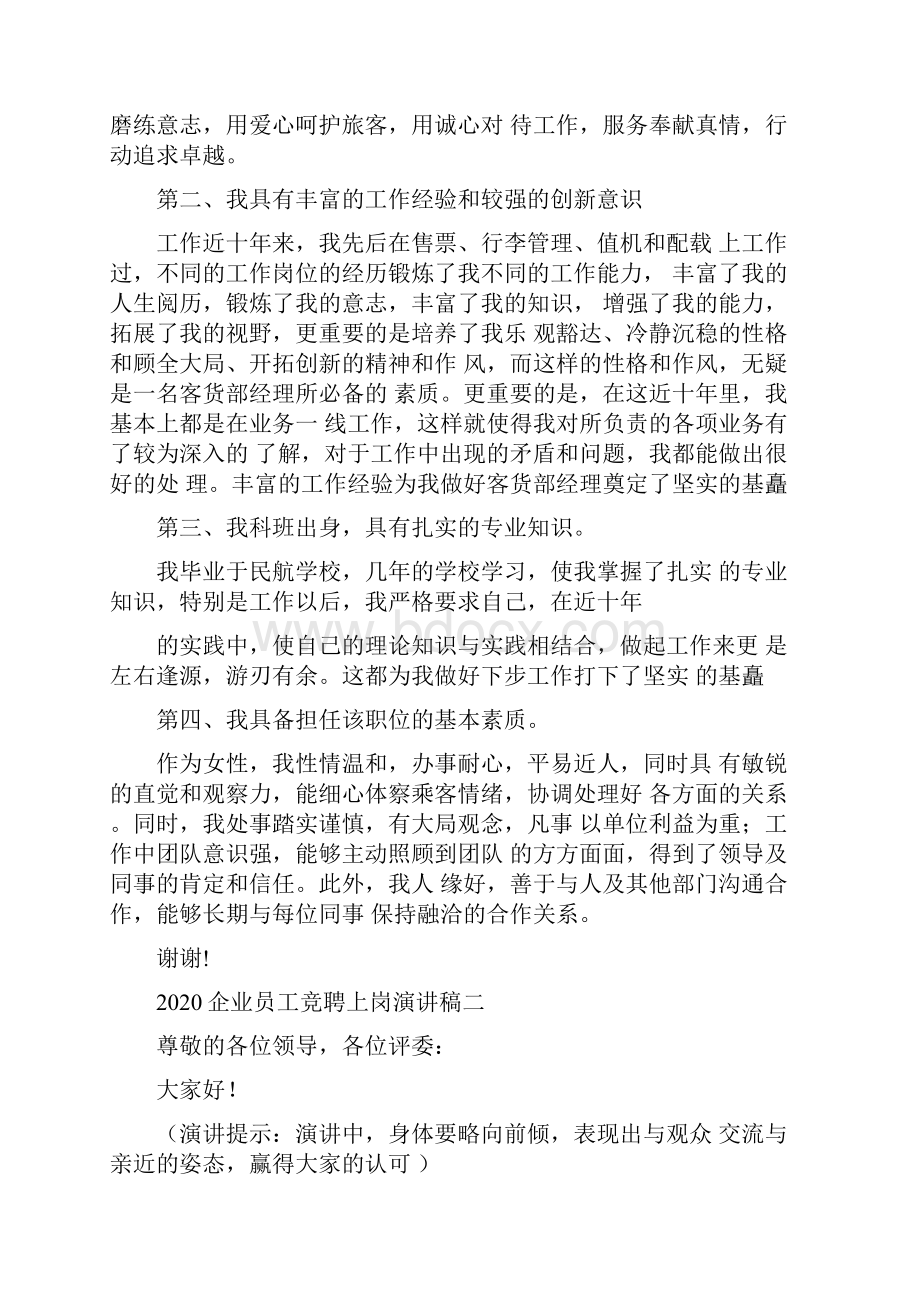 企业员工竞聘上岗演讲稿.docx_第2页