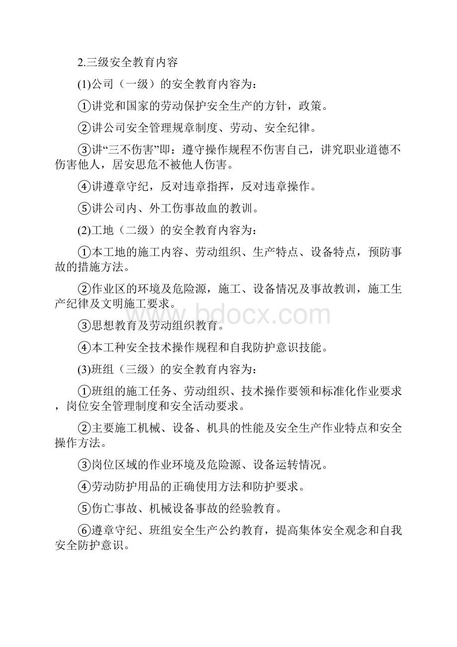 整理项目部各项安全管理制度措施大全.docx_第2页