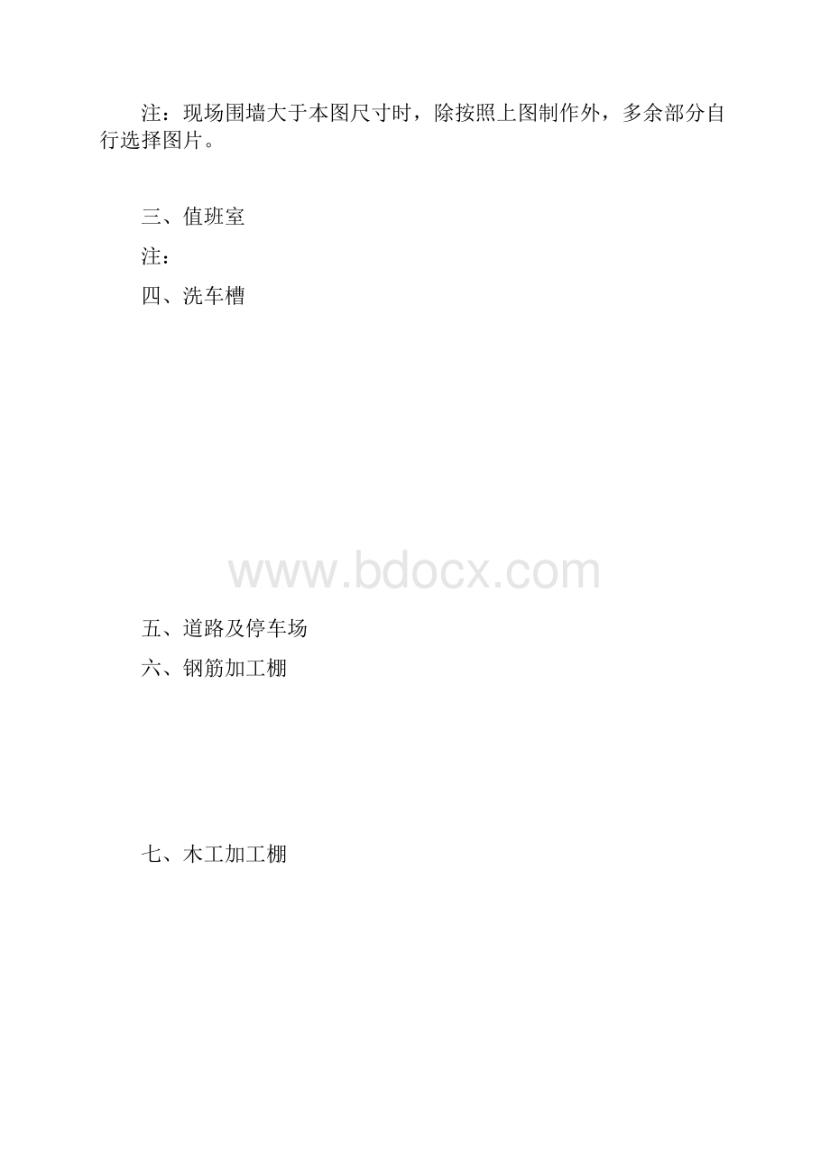 安全文明施工图册.docx_第2页