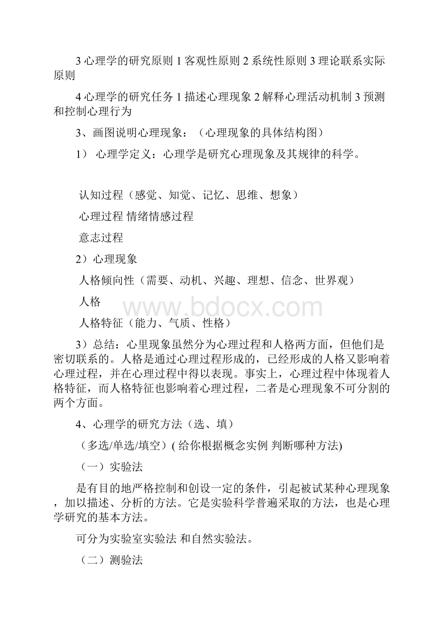 山东省教师招聘教育心理学复习最全.docx_第2页