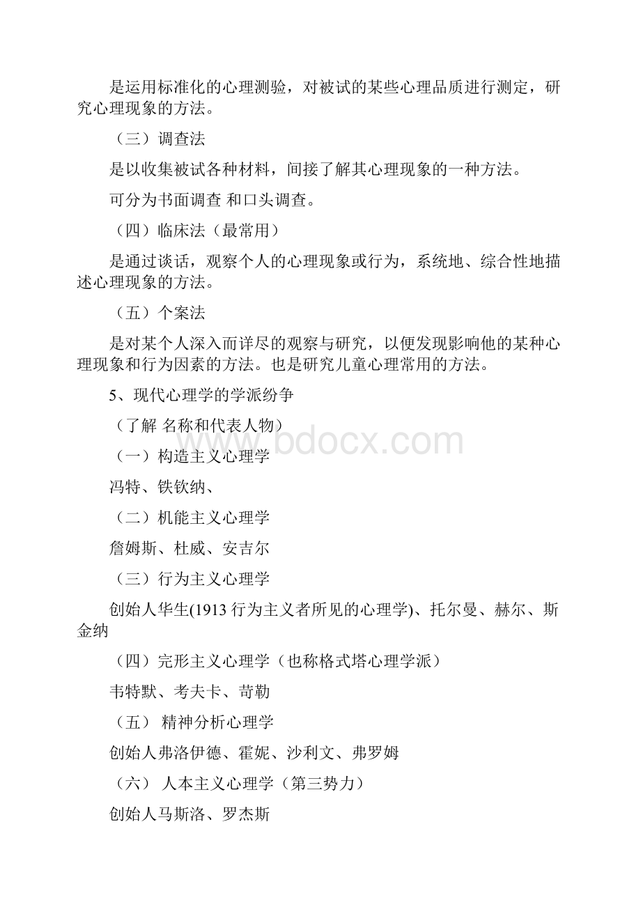 山东省教师招聘教育心理学复习最全.docx_第3页