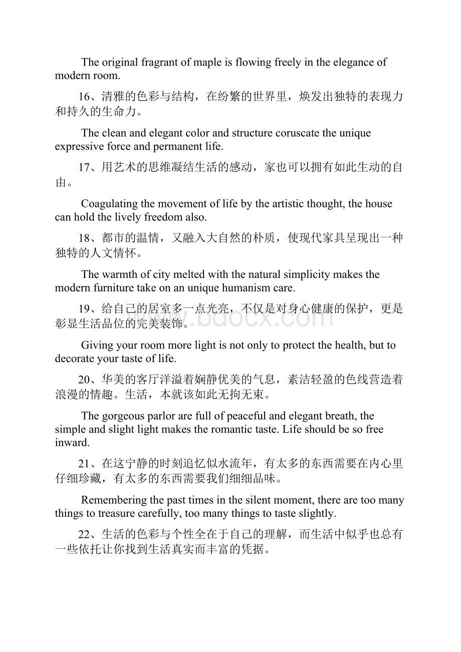 家具类文案.docx_第3页