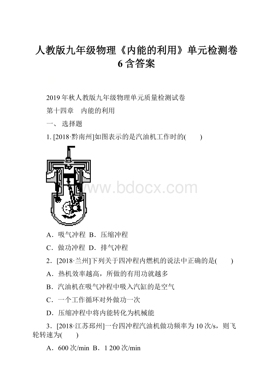 人教版九年级物理《内能的利用》单元检测卷 6含答案.docx