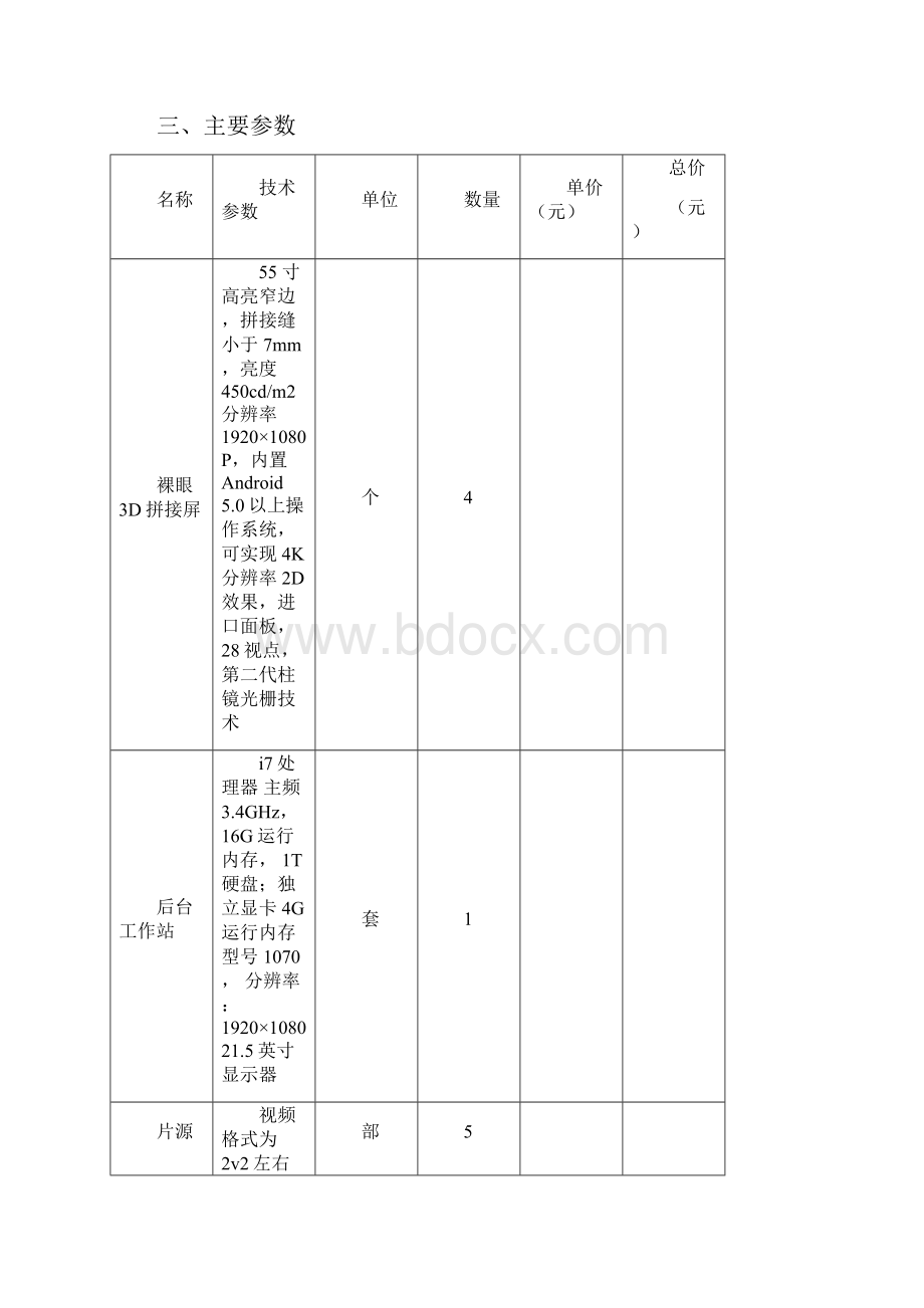 科技馆展品设备项目.docx_第2页