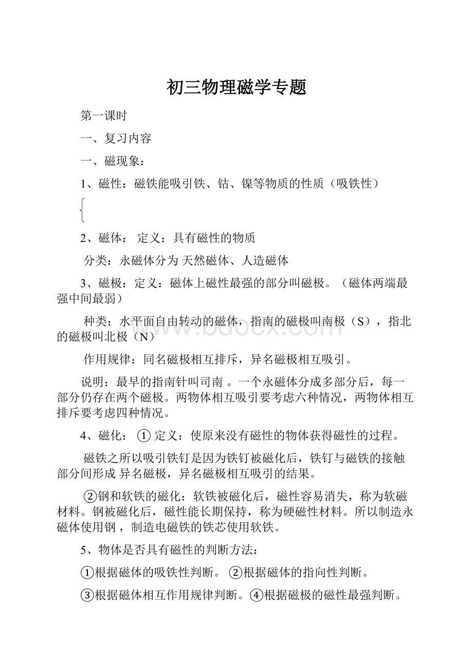 初三物理磁学专题.docx