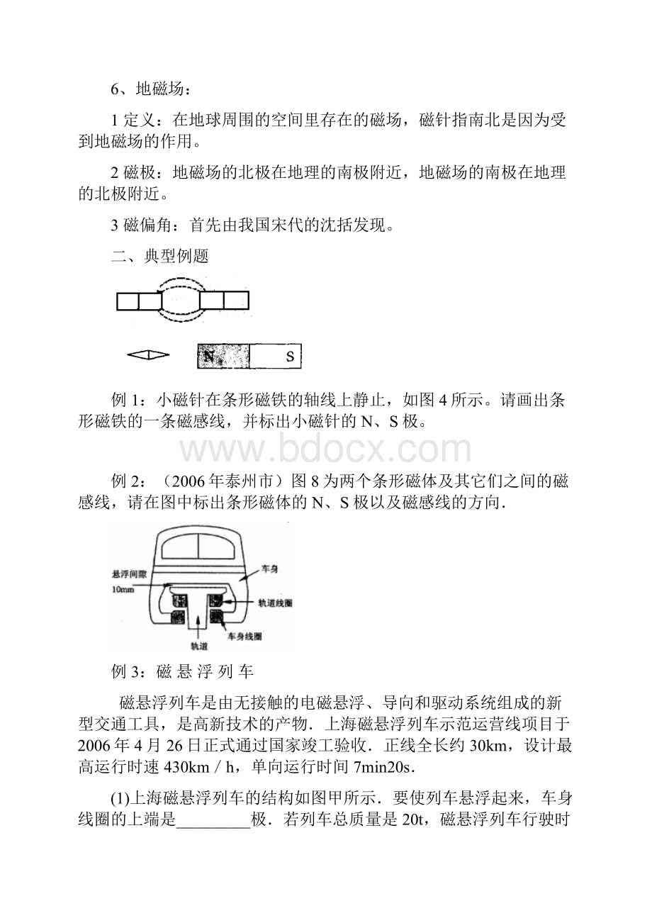 初三物理磁学专题.docx_第3页