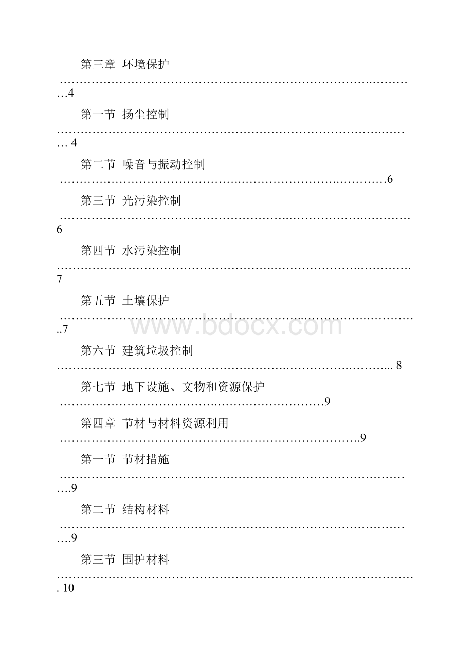 绿色施工方案.docx_第2页