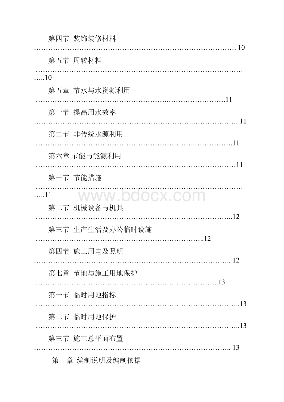 绿色施工方案.docx_第3页