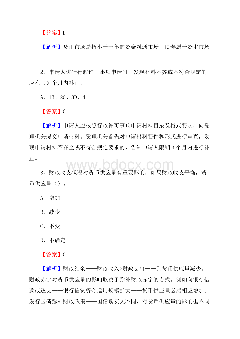 浙江省台州市黄岩区工商银行招聘《专业基础知识》试题及答案.docx_第2页