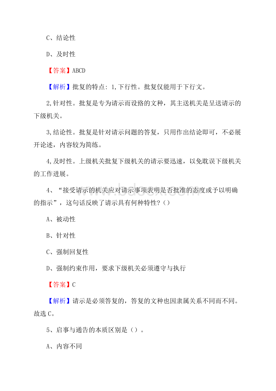 山西省长治市武乡县水务公司考试《公共基础知识》试题及解析.docx_第3页