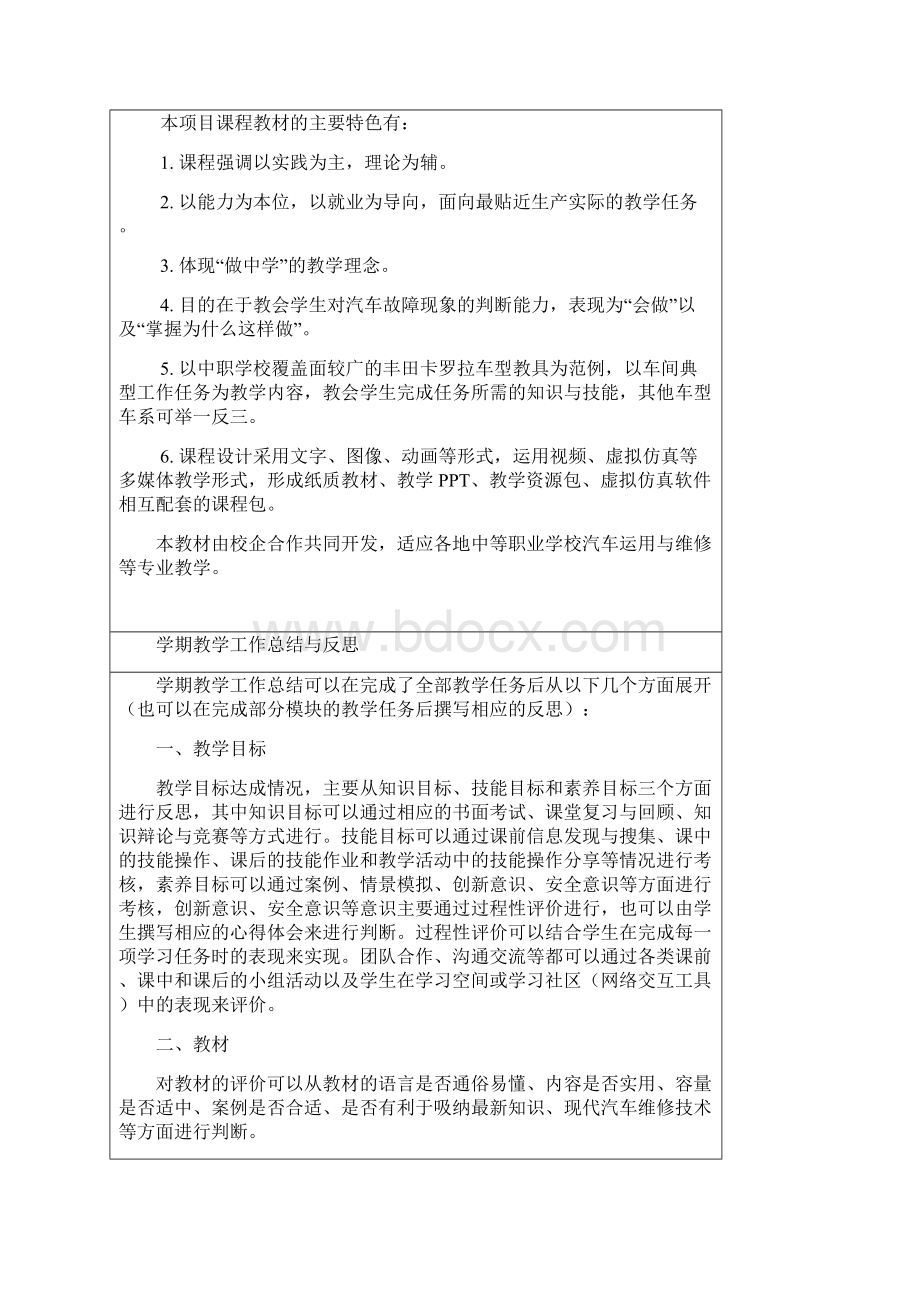 汽车传动系统检修第一版电子教案.docx_第3页