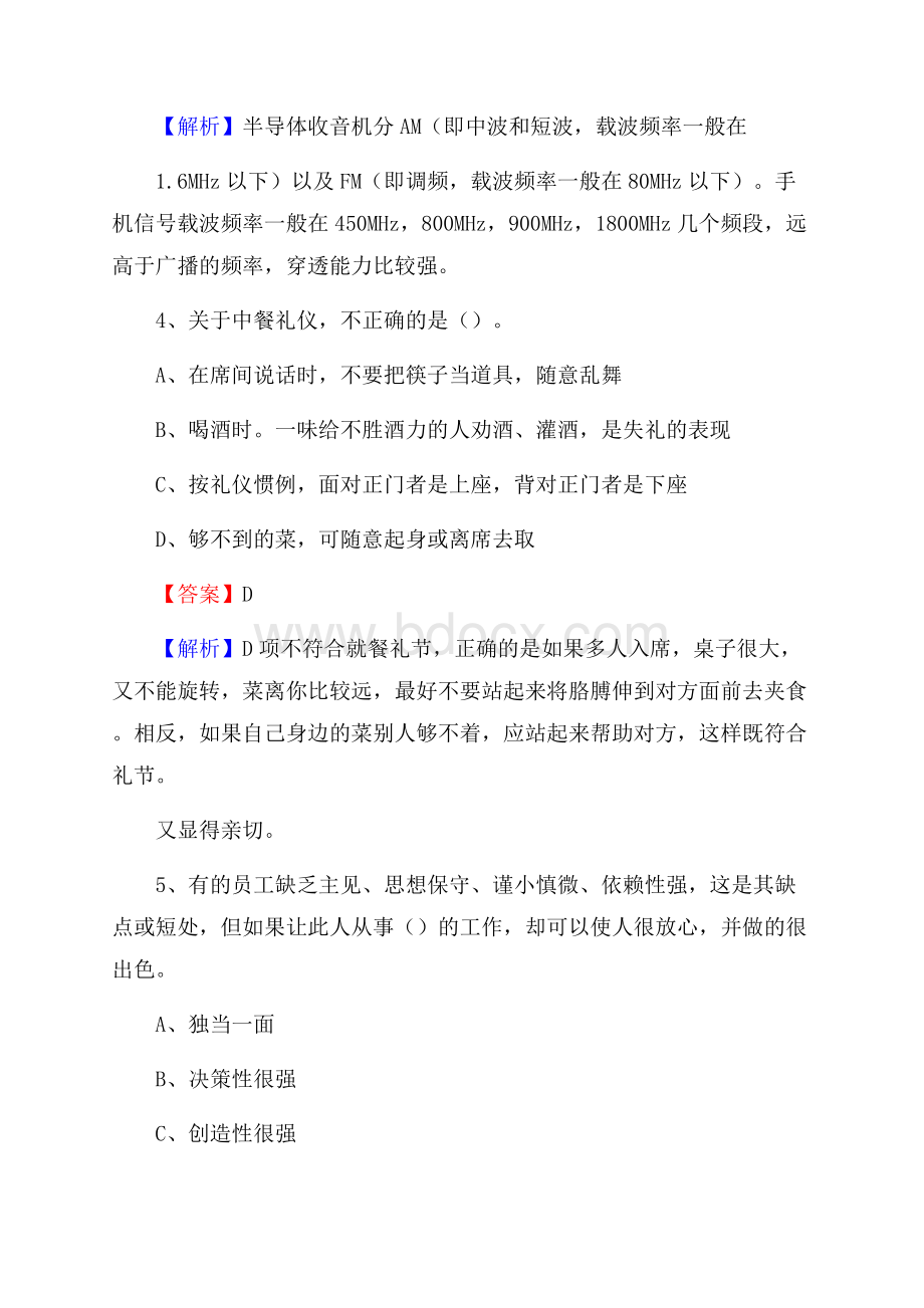 广东省肇庆市怀集县水务公司考试《公共基础知识》试题及解析.docx_第3页