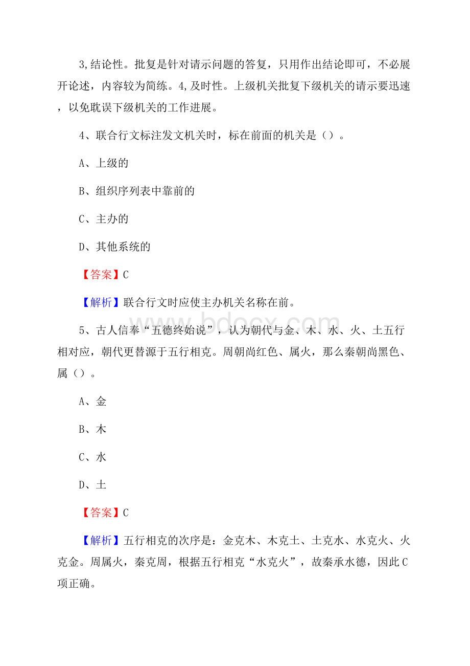 贵州省贵阳市观山湖区社会福利院招聘试题及答案解析.docx_第3页