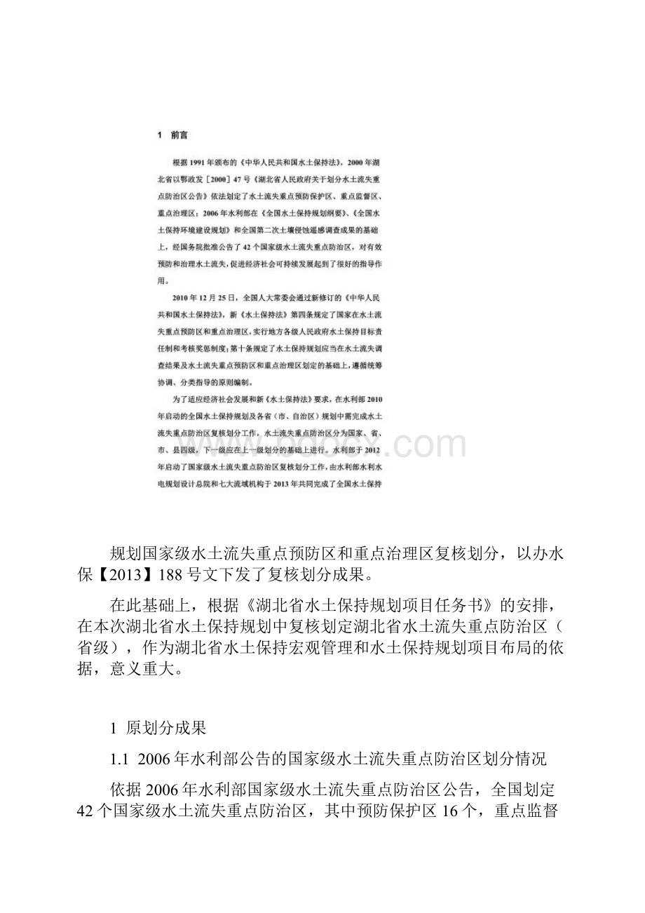 湖北省水土流失重点防治区划分报告.docx_第2页