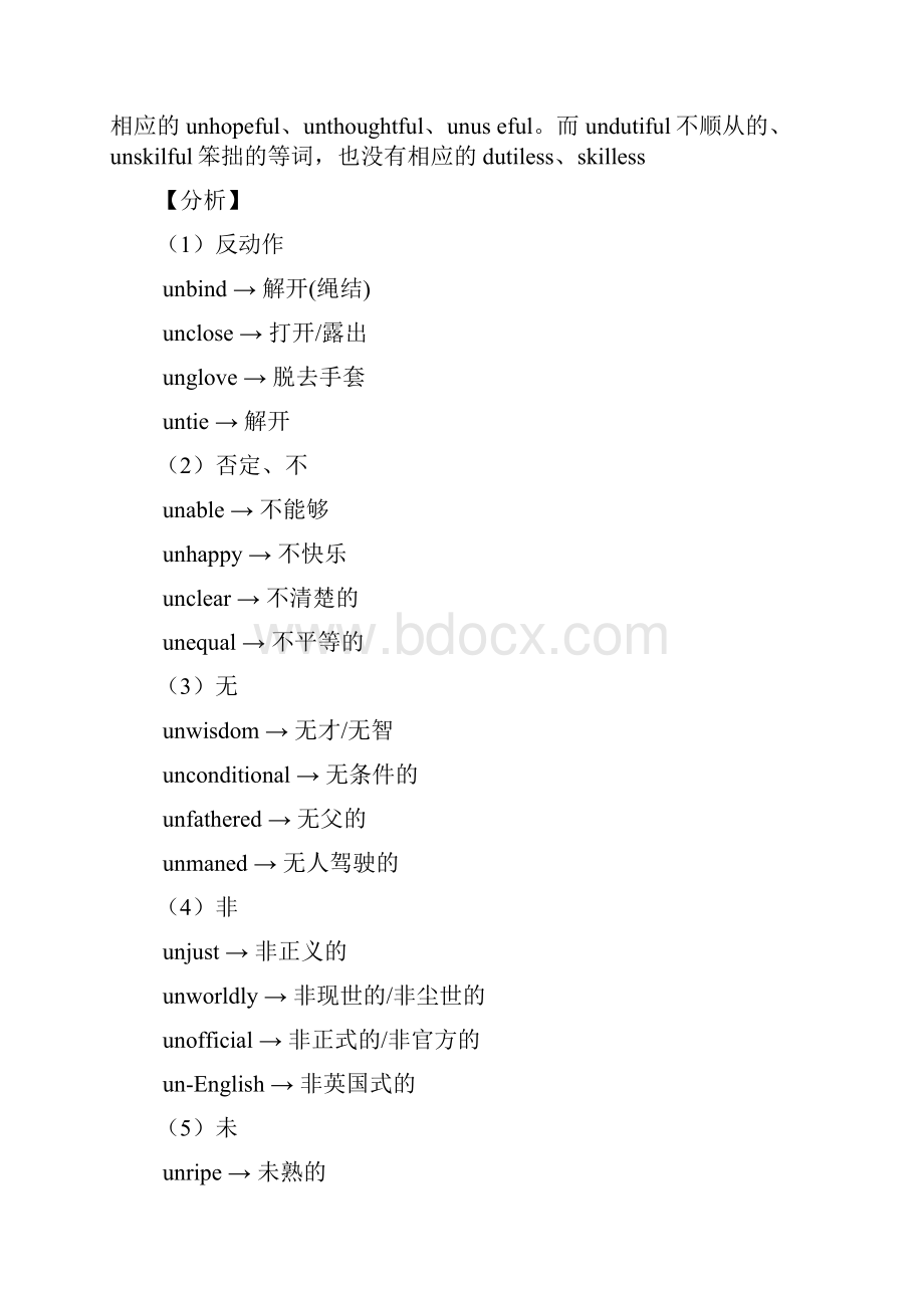 赢在单词必知探源词根词缀必知的几个例子.docx_第2页