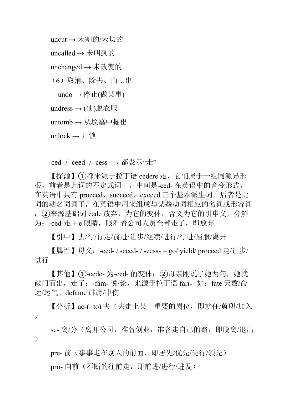 赢在单词必知探源词根词缀必知的几个例子.docx_第3页