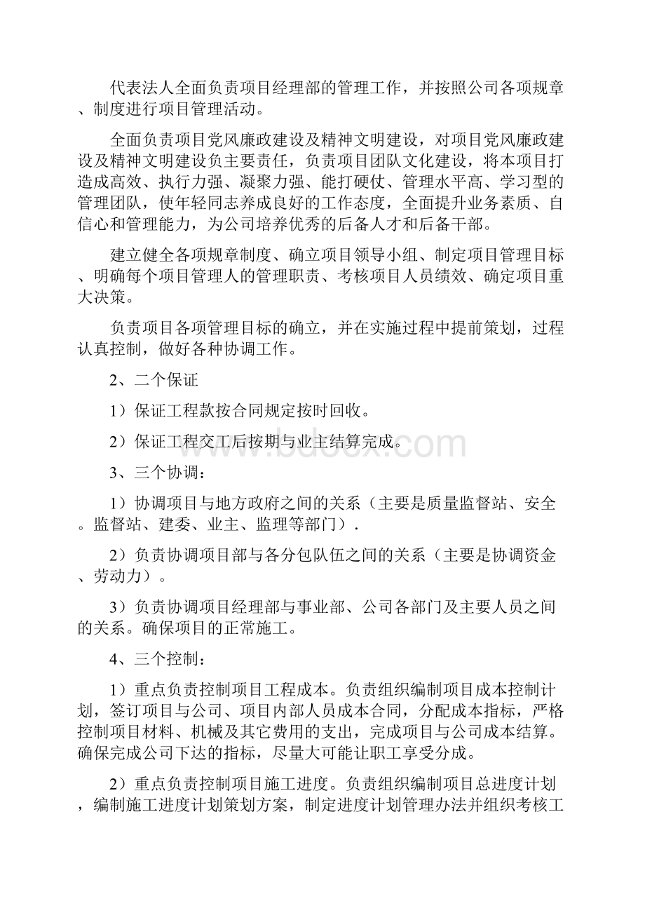 项目管理人员职责分工.docx_第2页