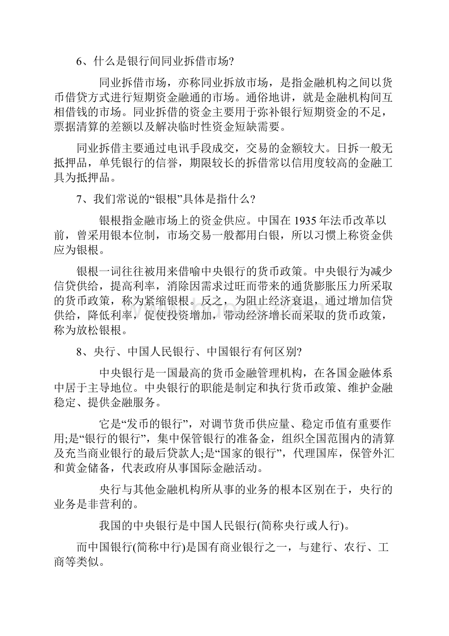 你应该知道的30个当下流行的金融词汇.docx_第3页