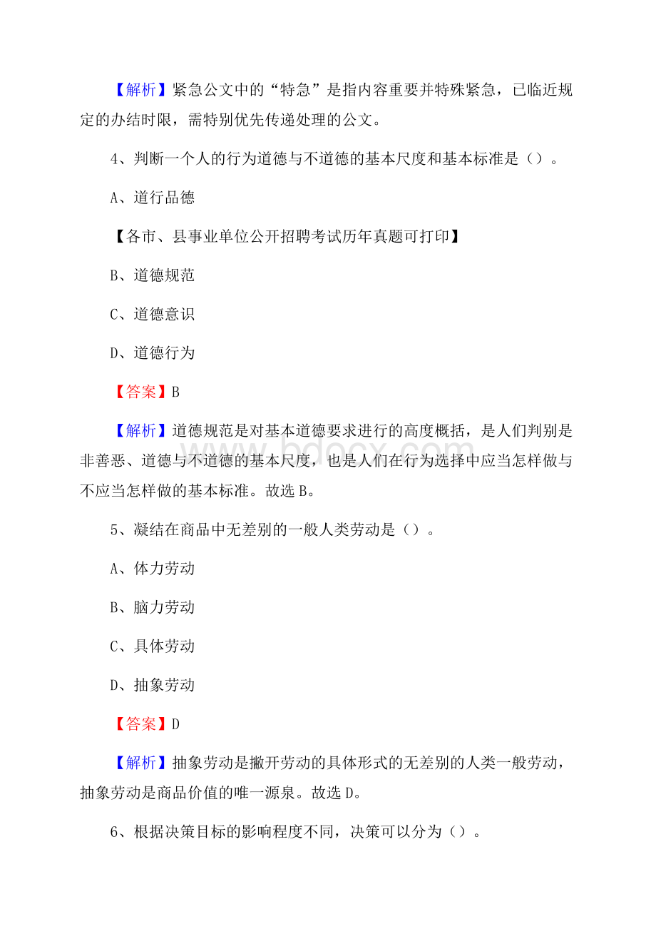 下半年河北省衡水市桃城区事业单位招聘考试真题及答案.docx_第3页