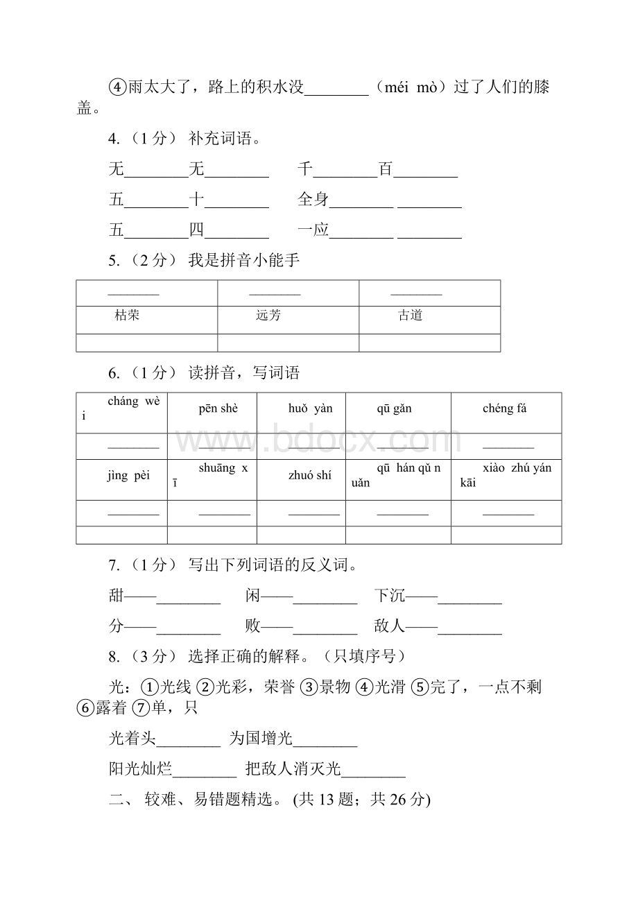 山西省阳泉市春秋版四年级上学期语文期末专项复习卷一拼音字词A卷.docx_第2页