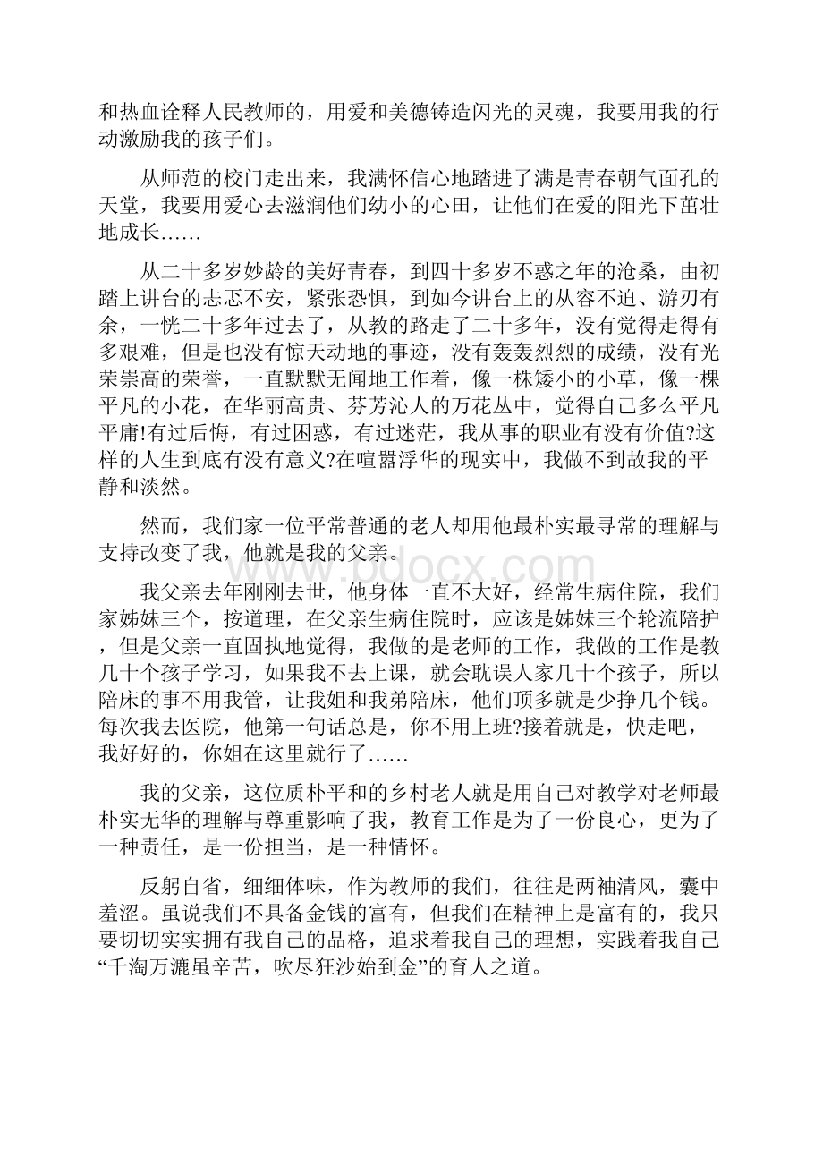 不忘教书育人初心牢记立德树人使命演讲稿精选5篇.docx_第2页