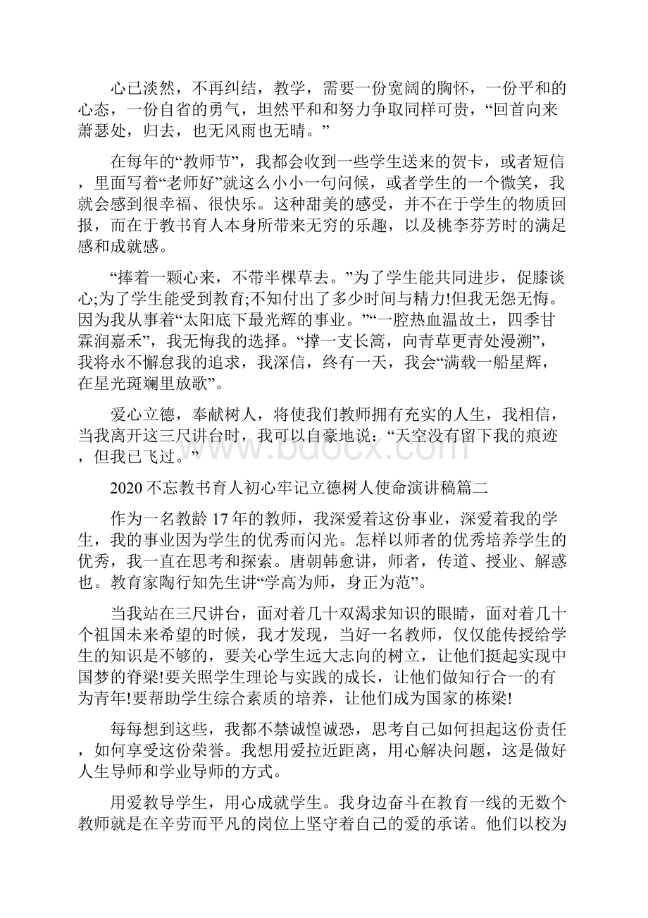 不忘教书育人初心牢记立德树人使命演讲稿精选5篇.docx_第3页