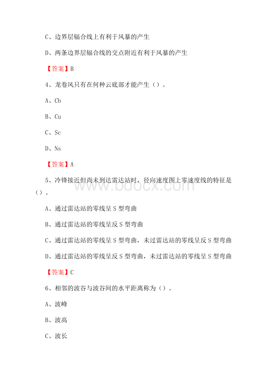 下半年云南省怒江傈僳族自治州贡山独龙族怒族自治县气象部门《专业基础知识》试题.docx_第2页