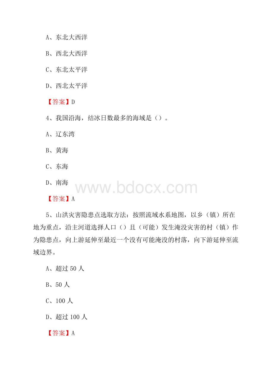 下半年山东省淄博市博山区气象部门《专业基础知识》试题.docx_第2页