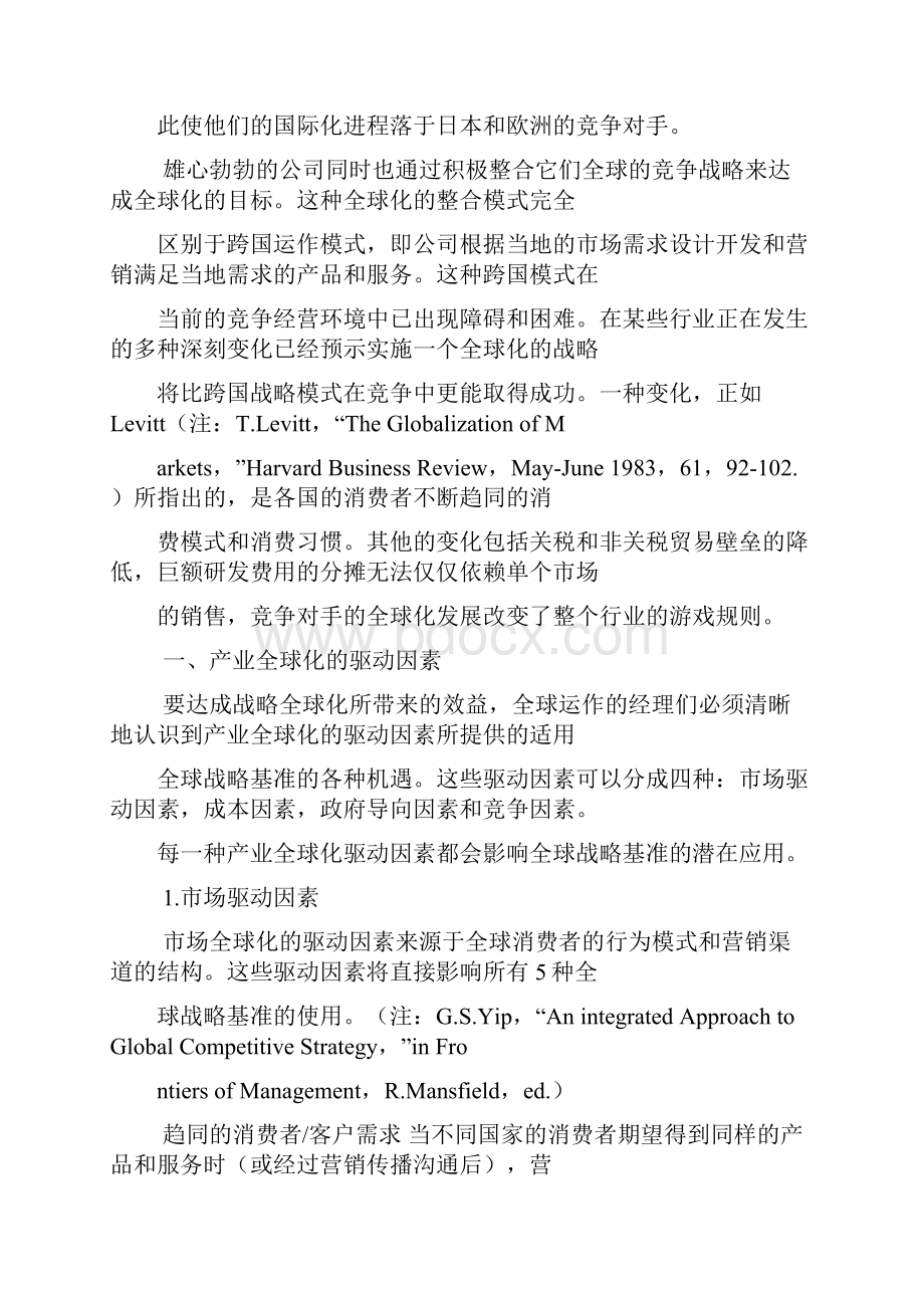 产业全球化与战略全球化的有效契合.docx_第3页