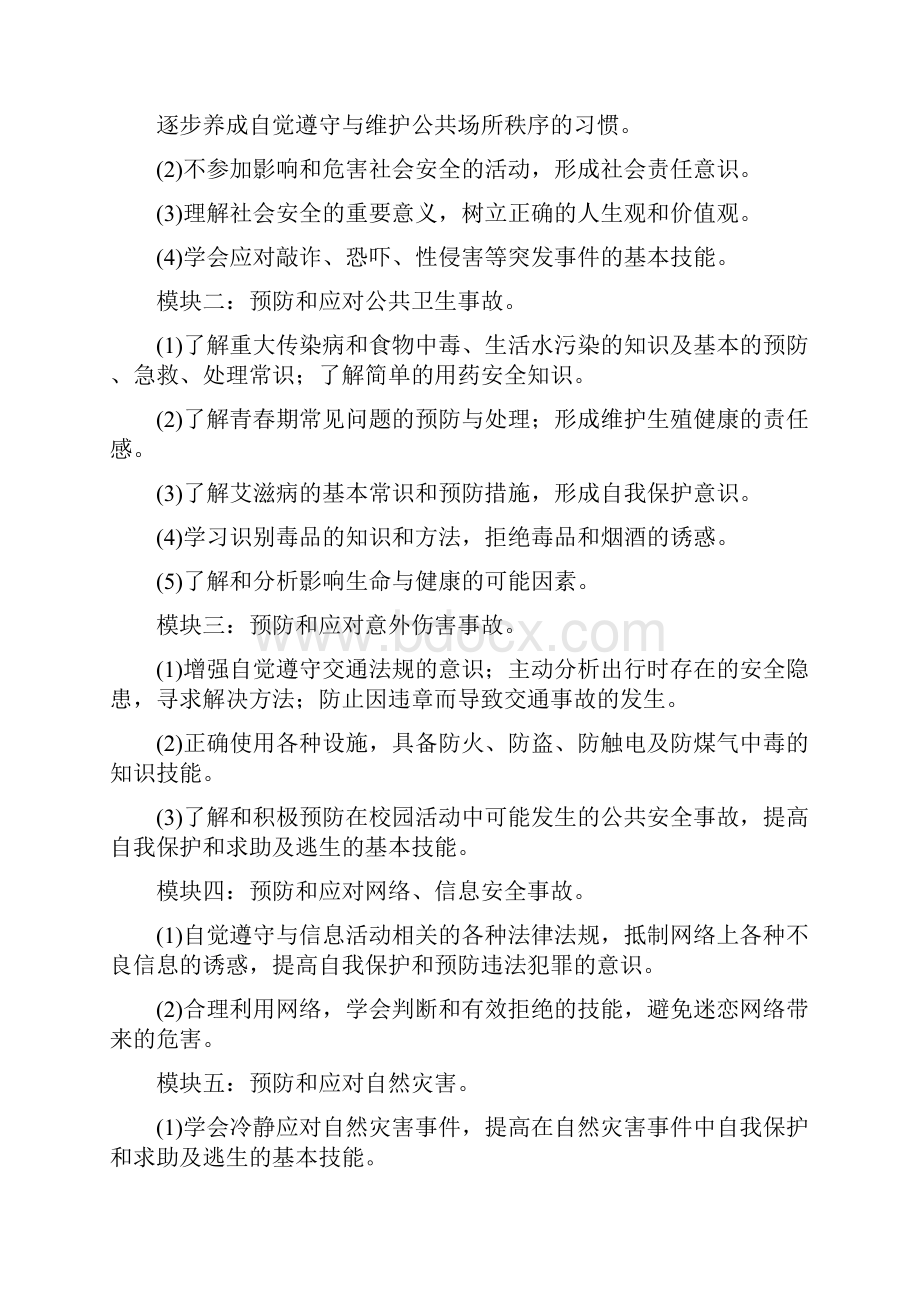 公共安全教学计划.docx_第2页