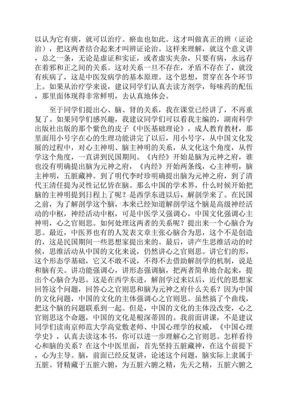 《中医基础理论》讲课稿气阴阳五行的问题解答.docx_第2页