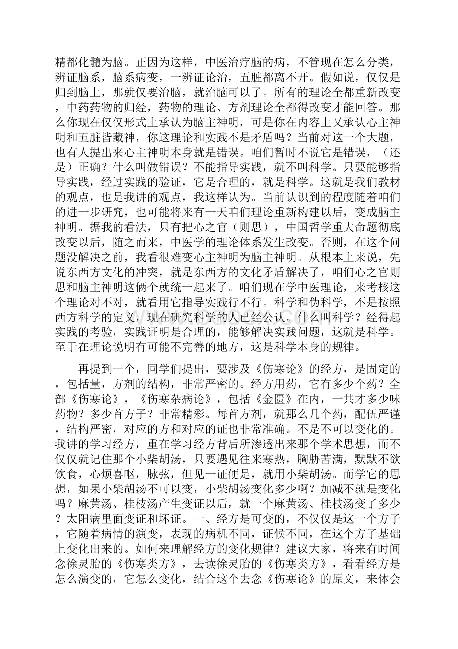 《中医基础理论》讲课稿气阴阳五行的问题解答.docx_第3页