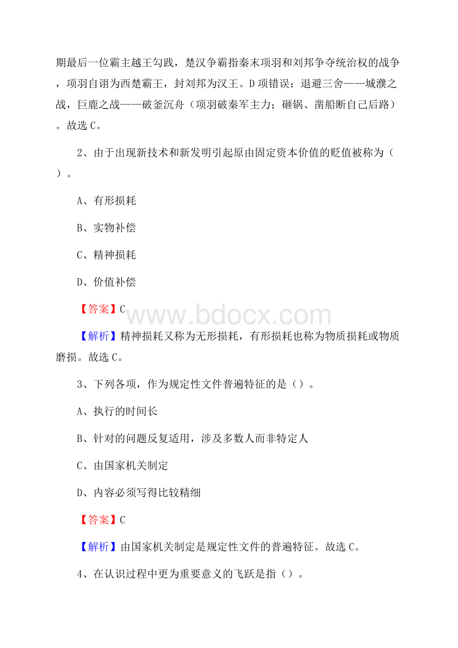 上半年鸡泽县事业单位A类《综合应用能力》试题及答案.docx_第2页