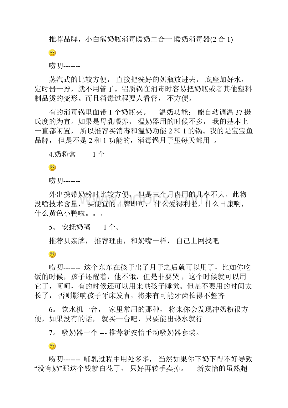 一喂养婴儿需要的物品.docx_第2页