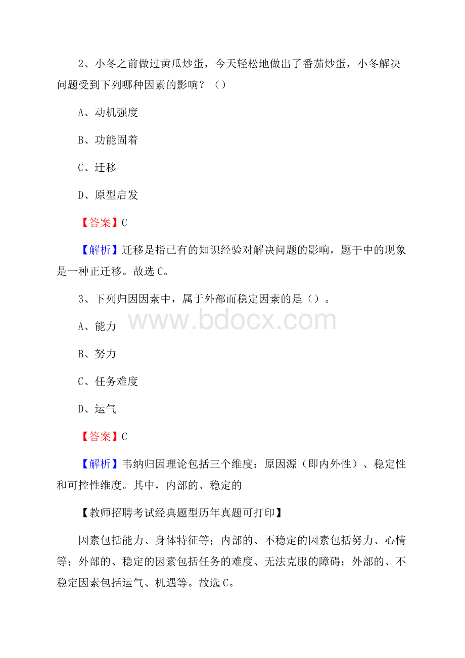 黑龙江省哈尔滨市宾县(中小学、幼儿园)教师招聘真题试卷及答案.docx_第2页