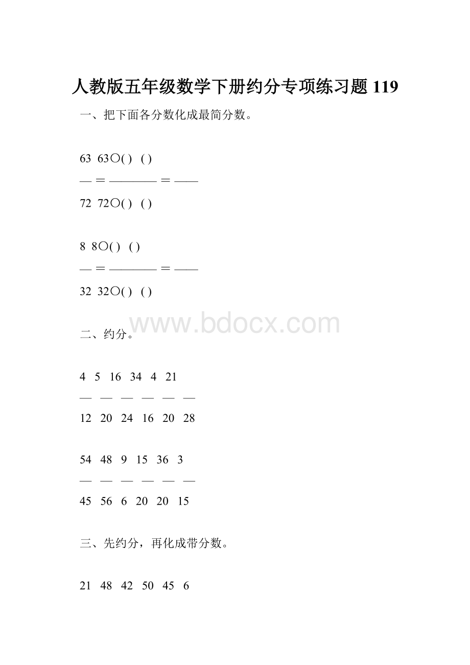 人教版五年级数学下册约分专项练习题119.docx_第1页