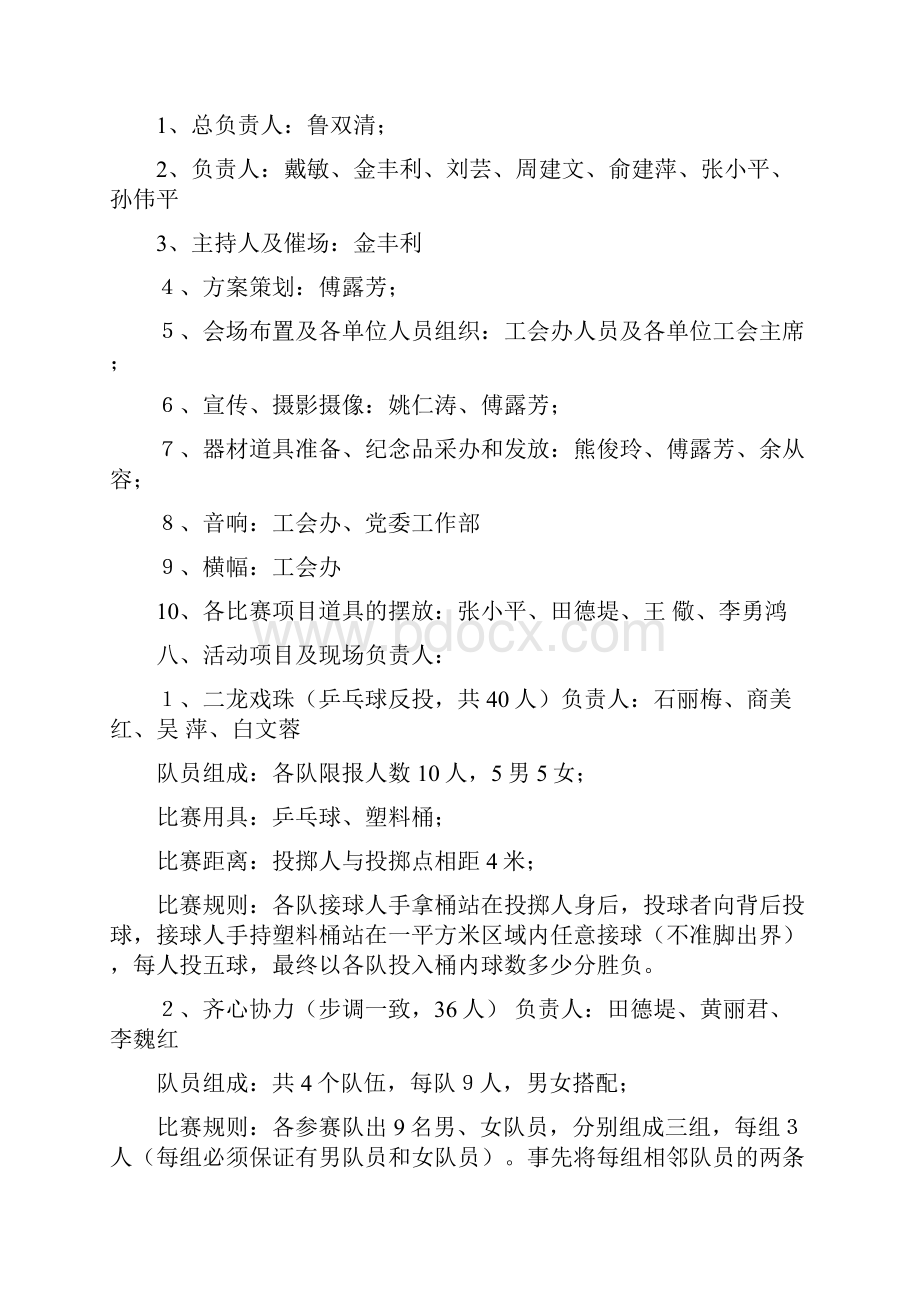 必备趣味运动会方案集合5篇.docx_第2页